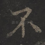 不