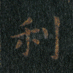 利