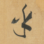 乎