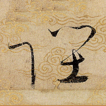 陛