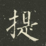 提