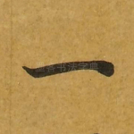 一