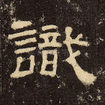 识