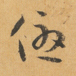 优