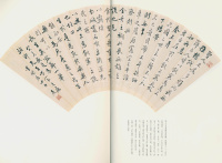 白蕉扇面书法集之一 - 第4页