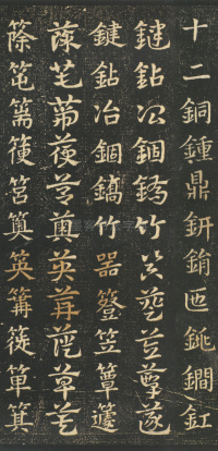 急就章 - 第13页