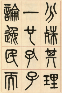 周真人庙碑 - 第9页