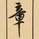 章