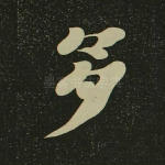 多