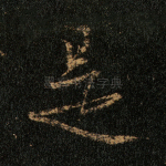 是