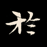 于