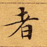 者