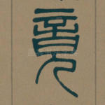 竟