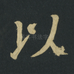 以