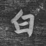 白
