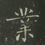 业