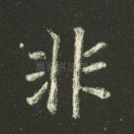 非