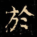 于