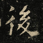 后