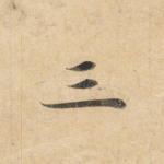 三