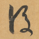 后
