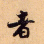 者