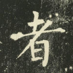 者