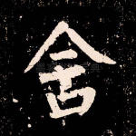含