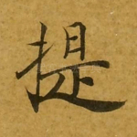 提