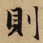 则