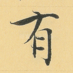 有