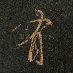 有