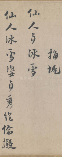 城南唱和诗卷 - 第19页