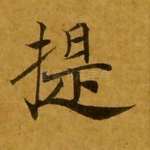 提