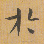 于