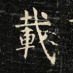 载