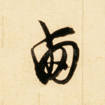 西