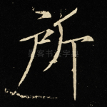 所