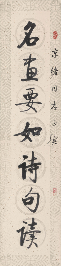 对联条幅 - 第2页