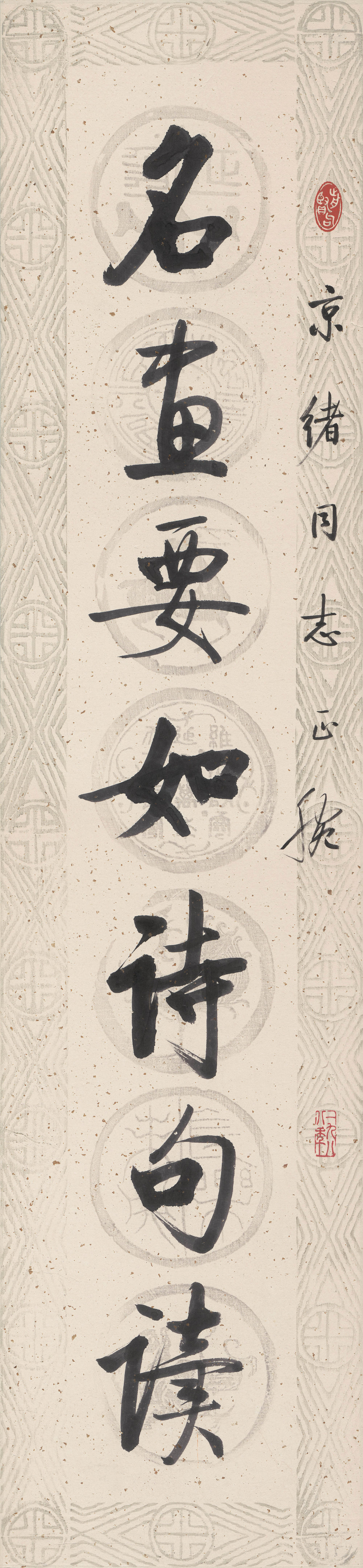 对联条幅 - 第2页