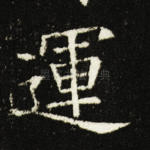 运