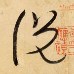 说