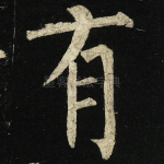 有
