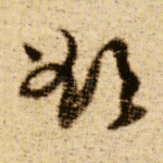 岂
