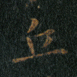 丘