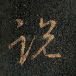 说