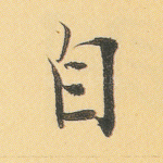 自