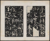 宋璟碑 卷一 - 第17页