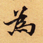 为