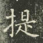 提